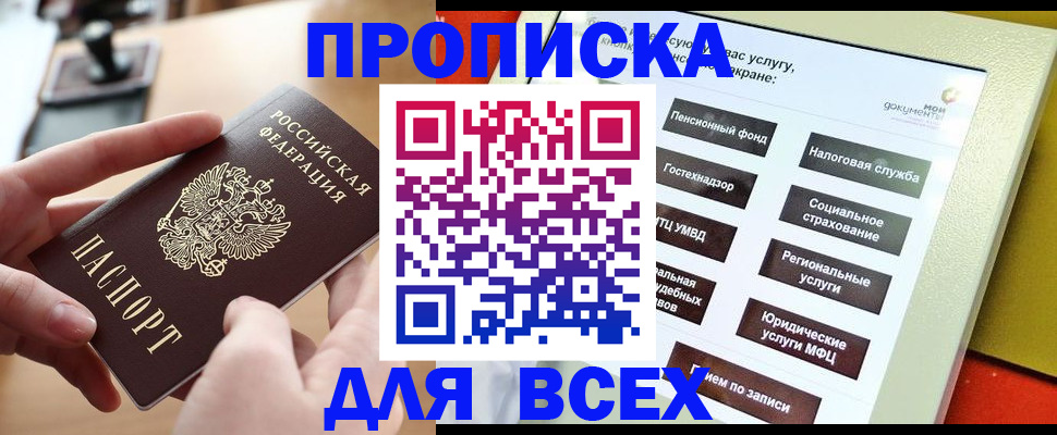 прописка для кредита в Элисте