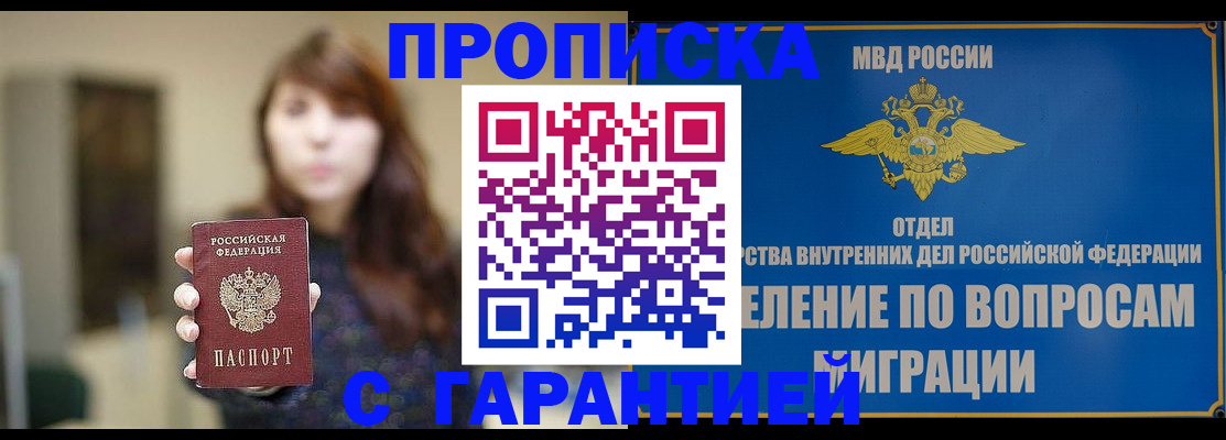временная регистрация для школы в Элисте