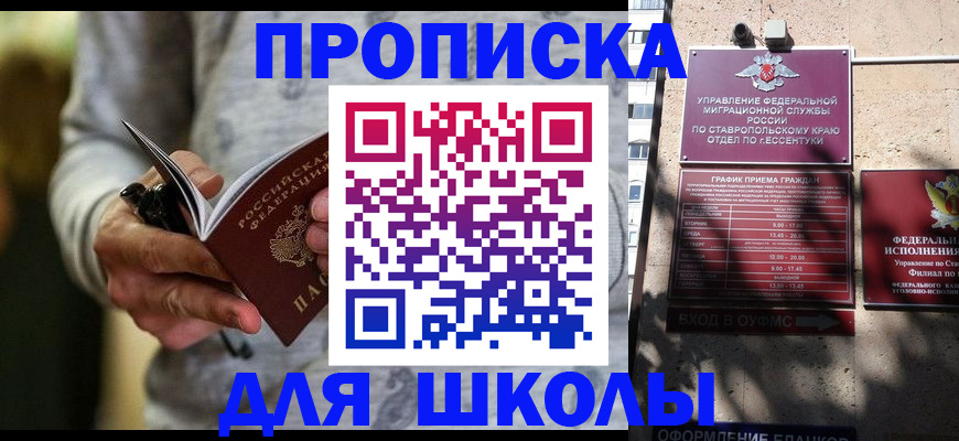 регистрация для школы в Элисте