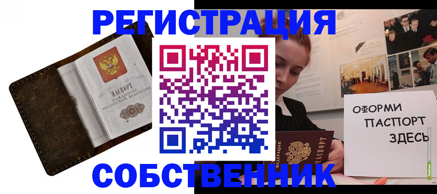 временная регистрация законно в Элисте