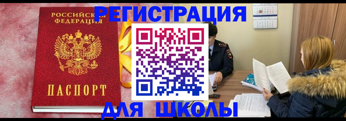 прописка 2025 в Элисте